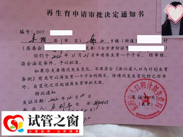 二胎办准生证要哪些证件(图1) 生孩子需要准生证