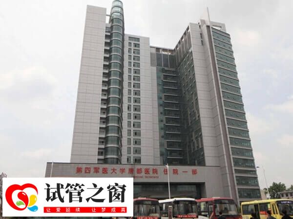 陕西试管婴儿医院哪家好?西北妇女儿童医院怎么样?(图3) 唐都医院