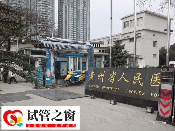 贵州省人民医院大门