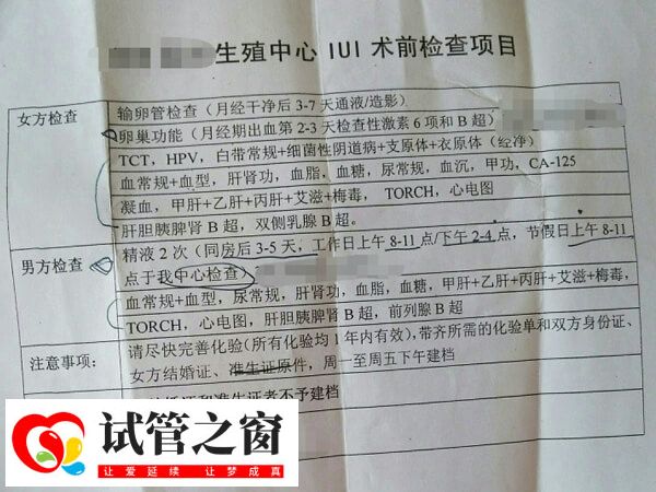 试管婴儿术前检查项目表
